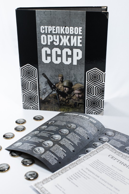 Коллекция монет «Стрелковое оружие СССР» (72 шт.)