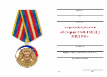 Удостоверение к награде Медаль «Ветеран ГАИ - ГИБДД» с бланком удостоверения