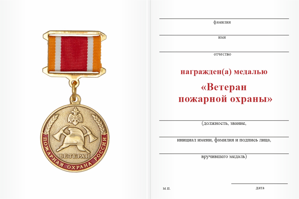 Бланк оборотная сторона Медаль «Ветеран пожарной охраны» на квадроколодке с бланком удостоверения