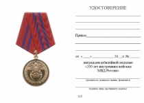 Удостоверение к награде Медаль «200 лет внутренним войскам МВД России» с бланком удостоверения