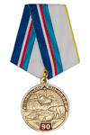 Медаль «90 лет полярной авиации» с бланком удостоверения
