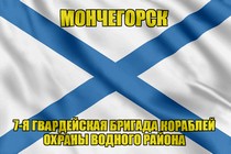 Андреевский флаг Мончегорск