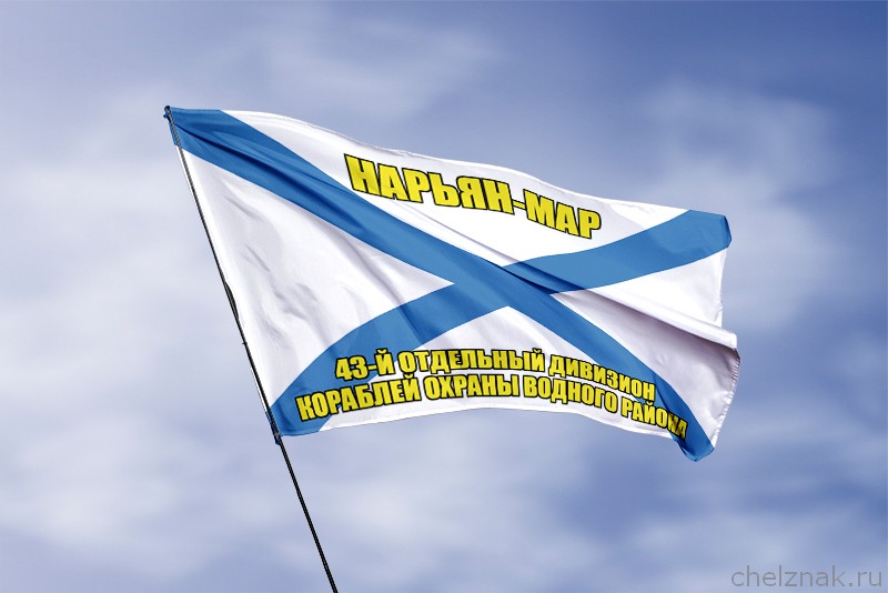 3D фото награды Андреевский флаг Нарьян-Мар