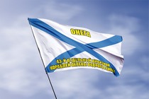 Удостоверение к награде Андреевский флаг Онега