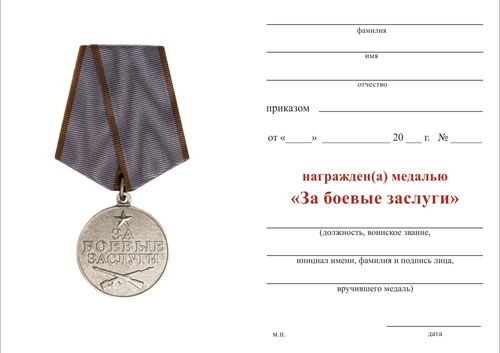 Обратная сторона награды Медаль «За боевые заслуги» с бланком удостоверения