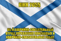 Андреевский флаг ПЖК 2055