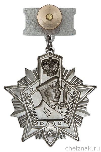 Реверс награды Знак «Отличник погранвойск РФ» II степени