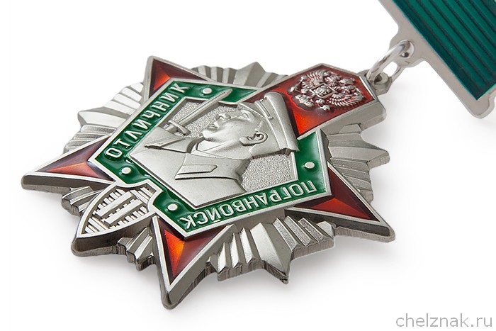 3D фото награды Знак «Отличник погранвойск РФ» II степени