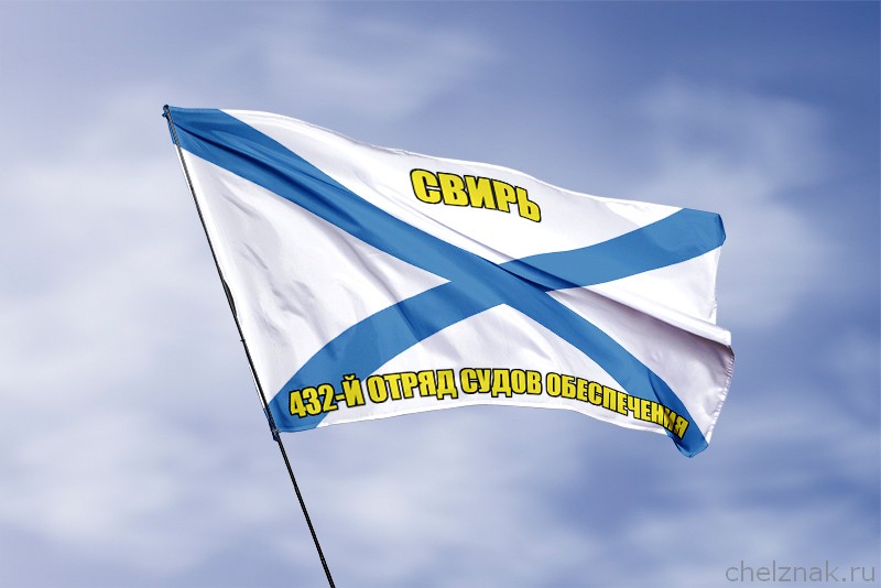 3D фото награды Андреевский флаг Свирь