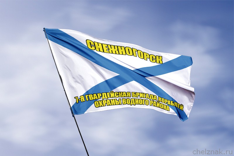 3D фото награды Андреевский флаг Снежногорск