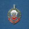 Знак «85 лет шифровальной службе ФСБ России»