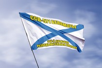 Удостоверение к награде Андреевский флаг ССВ-571 Беломорье