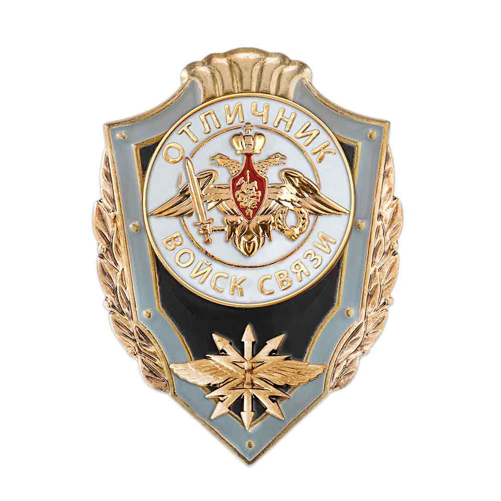 Знак «Отличник войск связи»