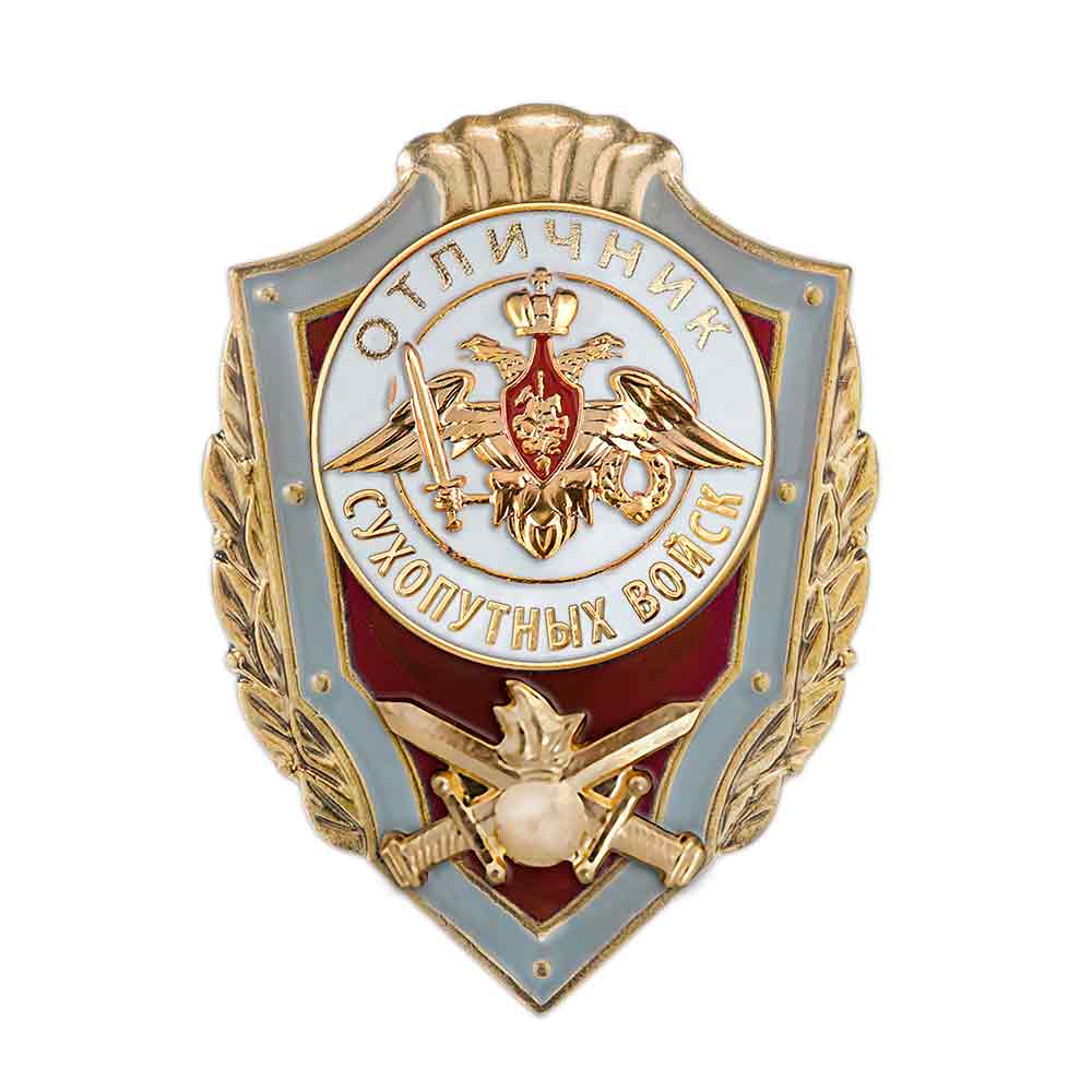 Знак «Отличник сухопутных войск»