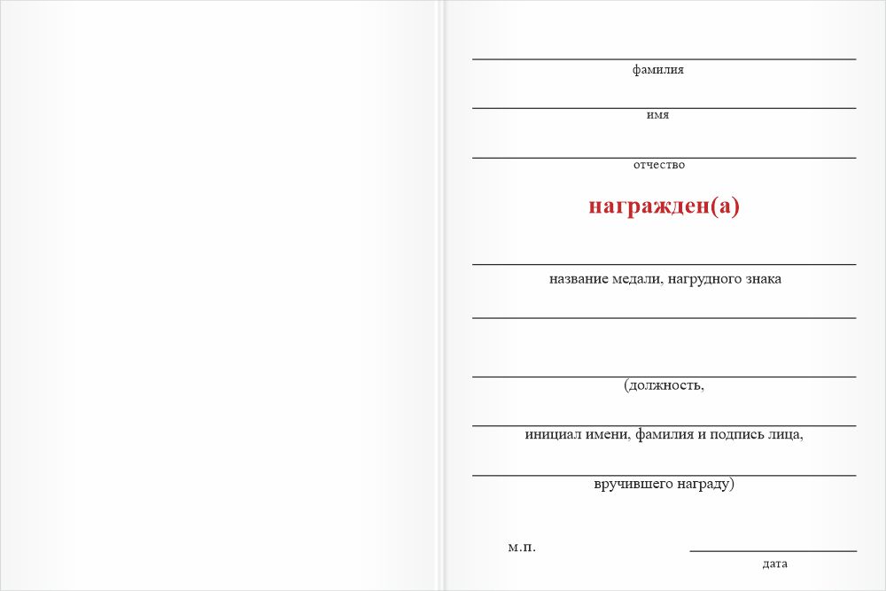 Бланк оборотная сторона Медаль с гравировкой «315 лет со дня рождения М.В. Ломоносова» с бланком удостоверения