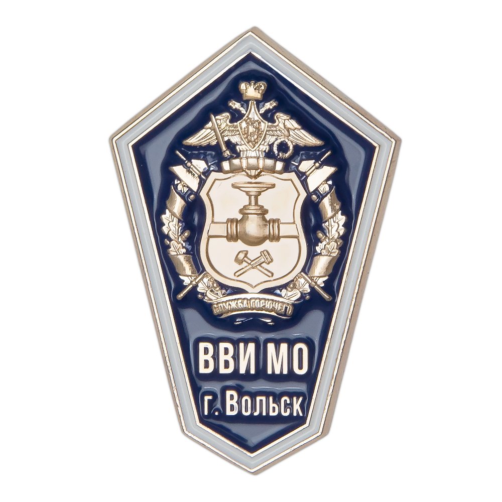 Знак «Об окончании ВВИ МО г. Вольск»