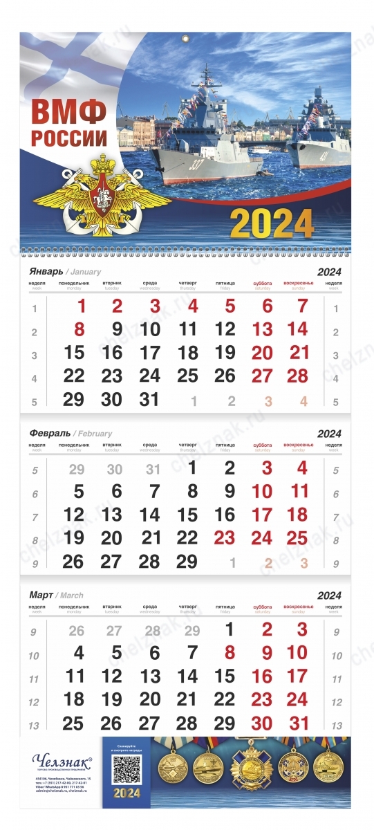 Квартальный календарь «ВМФ» с юбилеями на 2022 год