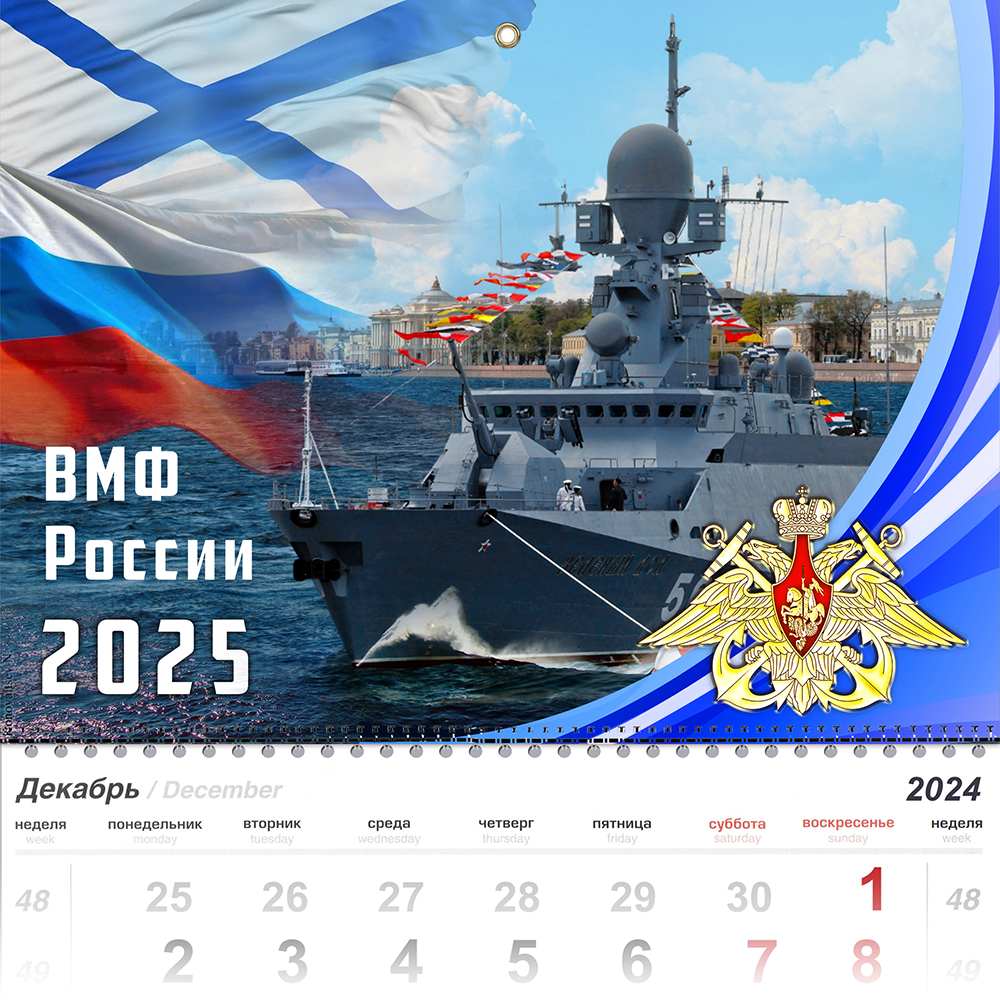 Календарь «ВМФ» на 2025 год, дополнительное фото 2