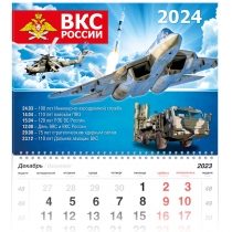 Удостоверение к награде Календарь «ВКС России» с юбилеями на 2024 год