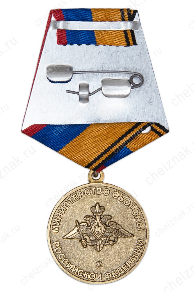 Реверс награды Медаль «10 лет военной полиции МО РФ» с бланком удостоверения