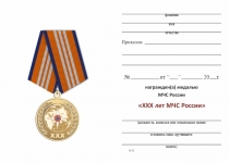 Удостоверение к награде Медаль МЧС России «30 лет МЧС России» с бланком удостоверения