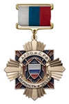 Знак АРПОиС «Верность и честь» с бланком удостоверения
