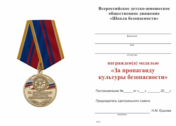 Обратная сторона награды Медаль «За пропаганду культуры безопасности»