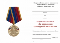 Удостоверение к награде Медаль «За пропаганду культуры безопасности» с бланком удостоверения