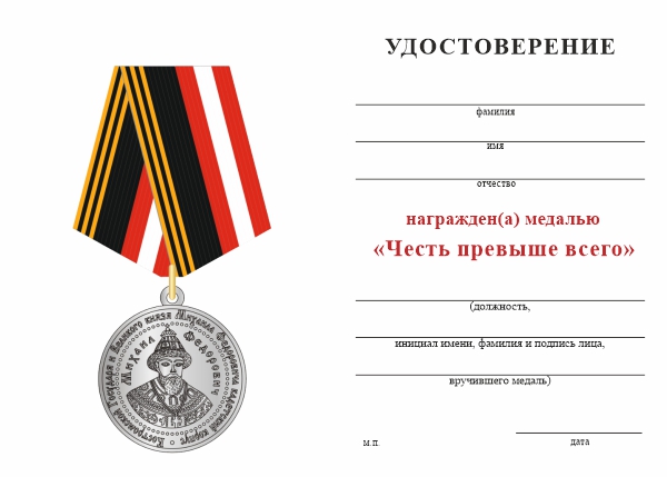 Обратная сторона награды Медаль «Костромской кадетский корпус» с бланком удостоверения