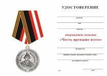 Удостоверение к награде Медаль «Костромской кадетский корпус» с бланком удостоверения