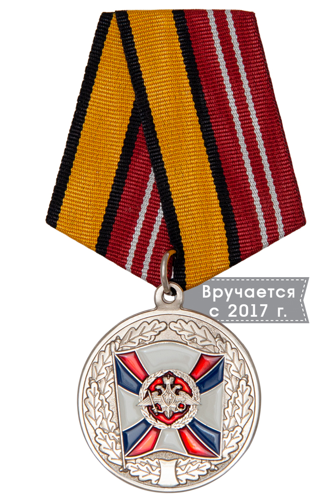 Медаль МО РФ «За воинскую доблесть» II степени с бланком удостоверения (образец 2017 г.)