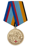 Медаль «100 лет горноспасательной службе» с бланком удостоверения