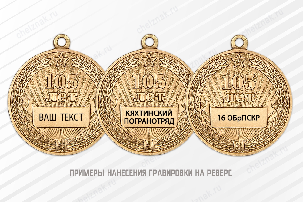 Медаль «105 лет пограничным войскам» с бланком удостоверения, дополнительное фото 5