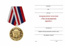 Удостоверение к награде Медаль «Заслуженному врачу» с бланком удостоверения