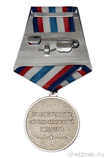 Реверс награды Медаль «70 лет ИК-17 УФСИН по Мурманской области»