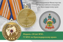 Медаль «30 лет ГУ МЧС России по Краснодарскому краю» с бланком удостоверения