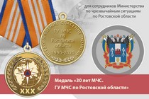 Медаль «30 лет ГУ МЧС России по Ростовской области» с бланком удостоверения