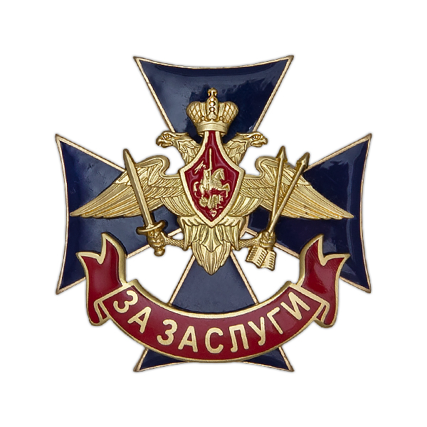 Знак «За заслуги» РВСН с бланком удостоверения