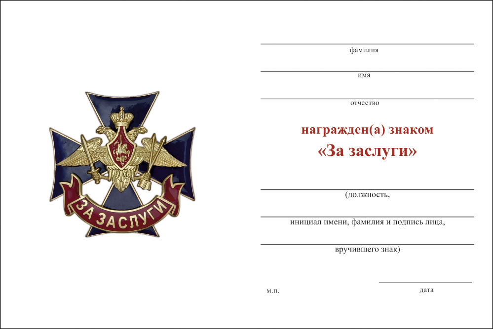 Бланк оборотная сторона Знак «За заслуги» РВСН с бланком удостоверения
