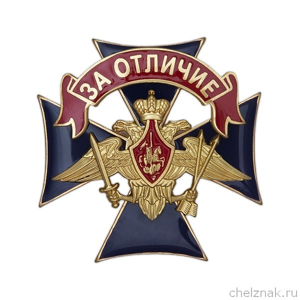 Знак «За отличие» РВСН с бланком удостоверения