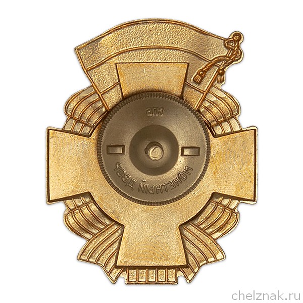 Реверс награды Нагрудный знак «Потомственный казак»