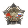 Знак «95 лет ФСБ России», №1