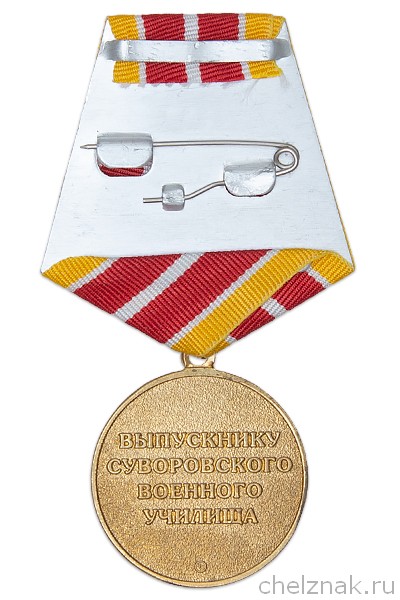 Реверс награды Медаль «Выпускнику СВУ» с бланком удостоверения