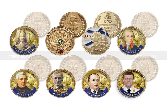 Реверс награды Коллекция медалей «300 лет прокуратуре России»