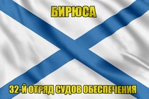 Андреевский флаг Бирюса