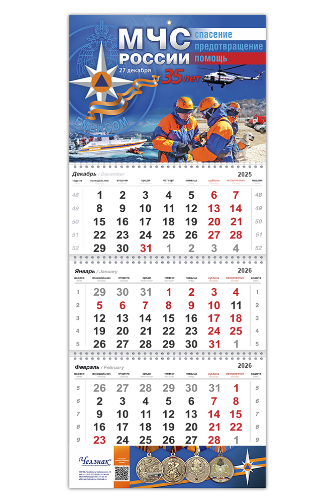 Обратная сторона награды Календарь «МЧС» на 2026 год
