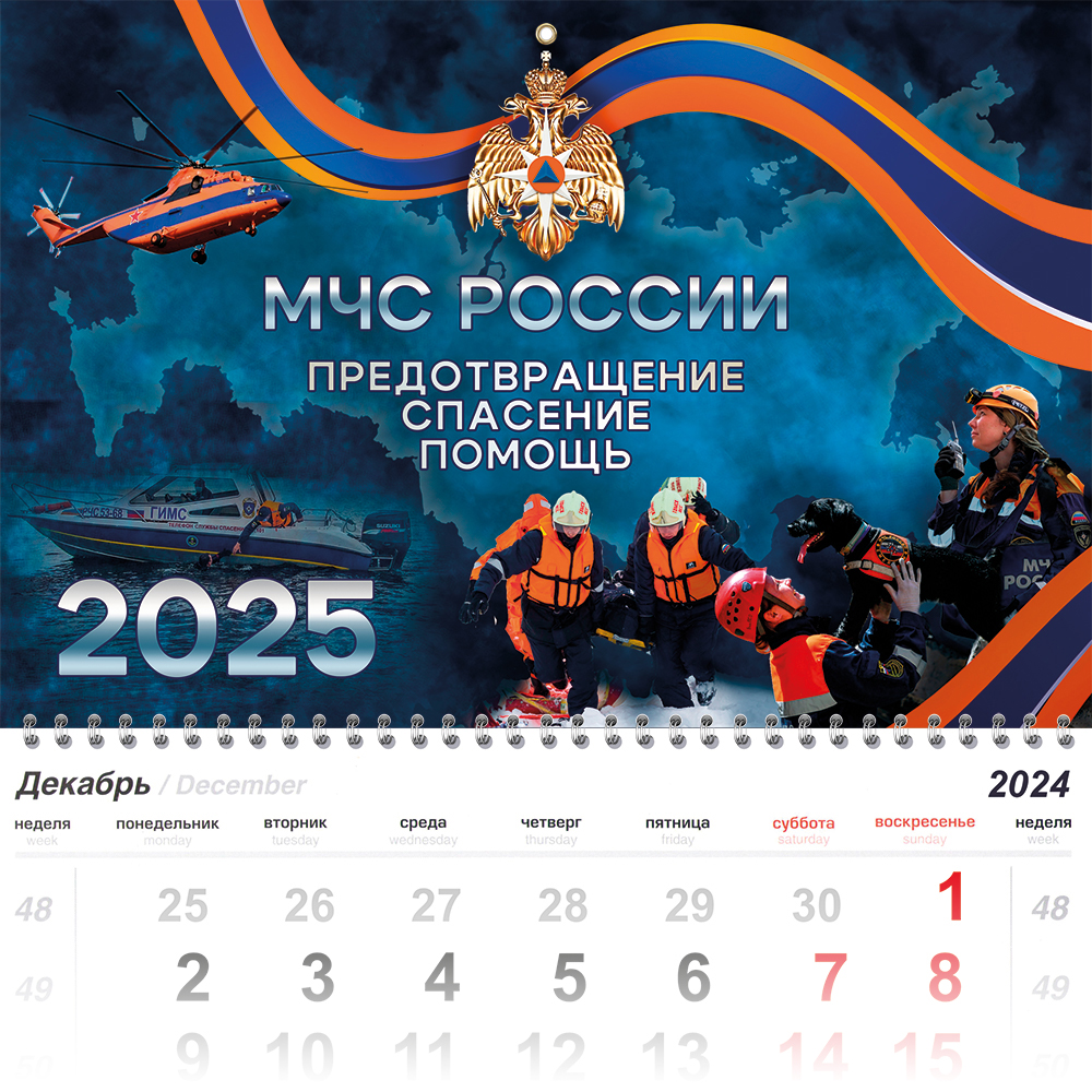 Календарь «МЧС» на 2025 год, дополнительное фото 1