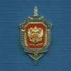 Знак ФСБ РФ «90 лет военной контрразведке ФСБ»