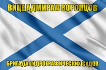 Андреевский флаг Вице адмирал Воронцов