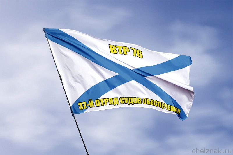3D фото награды Андреевский флаг ВТР 76
